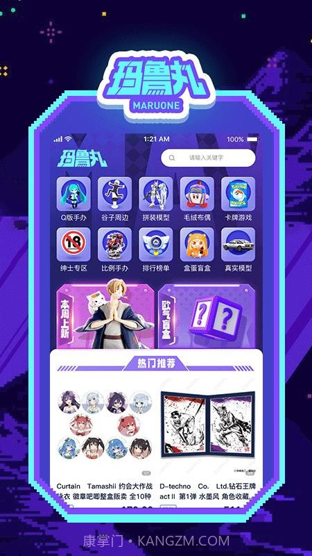 玛鲁丸安卓正版截图1