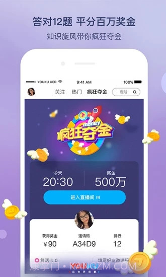 优酷答题分奖金app截图5