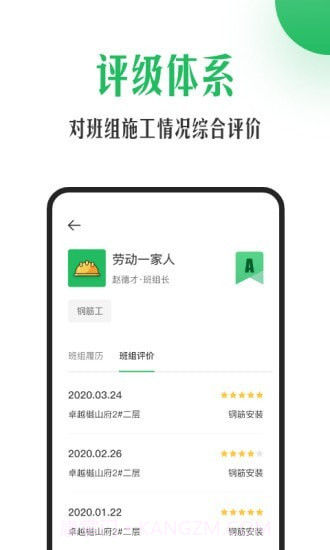 安心筑管理截图5 安心筑管理截图5