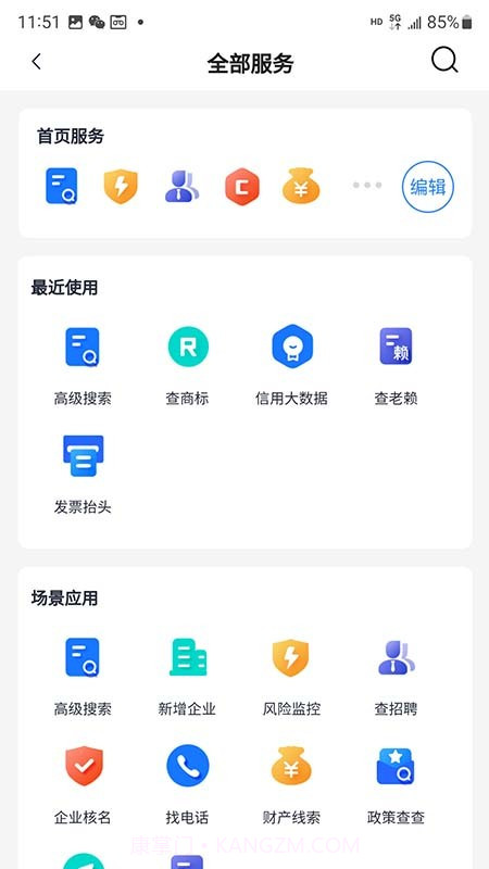 亿企查截图3 亿企查截图3
