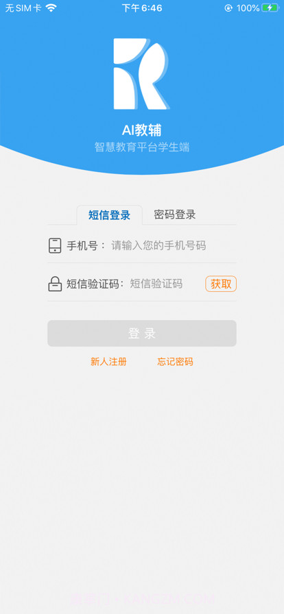 AI教辅免费版截图1