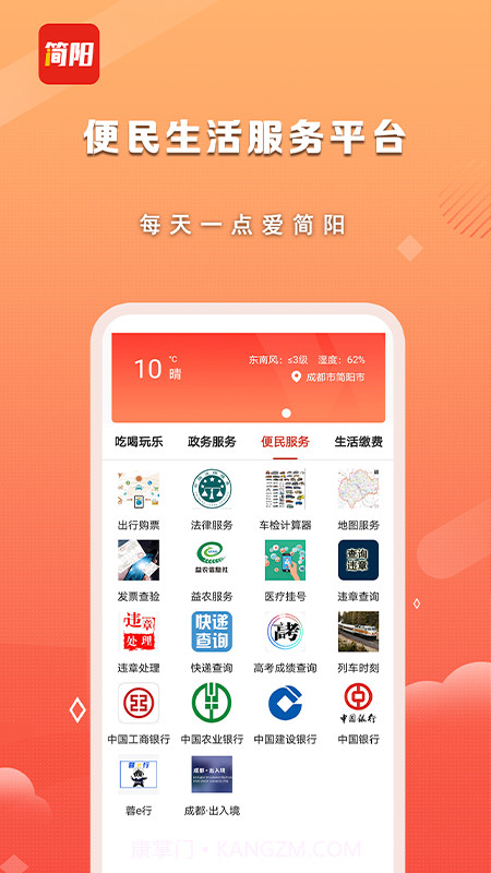 i简阳截图2 i简阳截图2