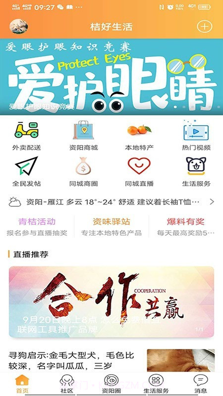 桔好生活截图1 桔好生活截图1