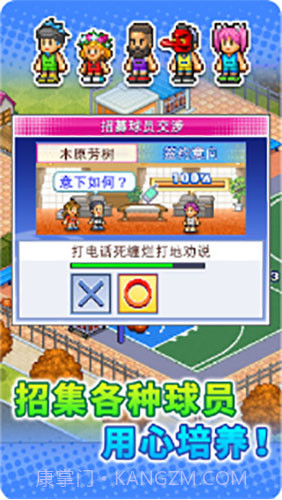 篮球俱乐部物语截图1 篮球俱乐部物语截图1