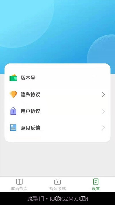 帕拉丁多多猜成语截图3