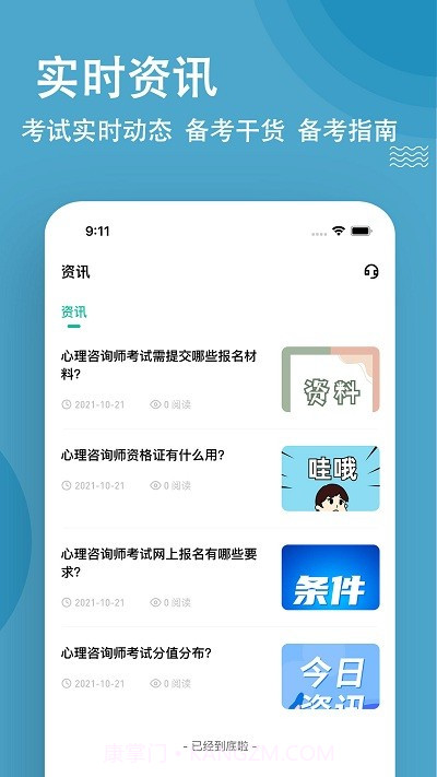 心理咨询师练题狗截图1