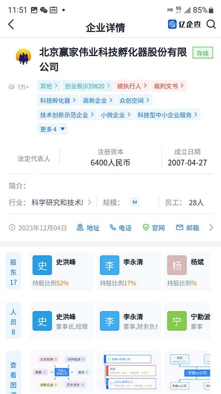 亿企查截图2 亿企查截图2