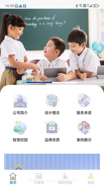 学园贝贝截图2