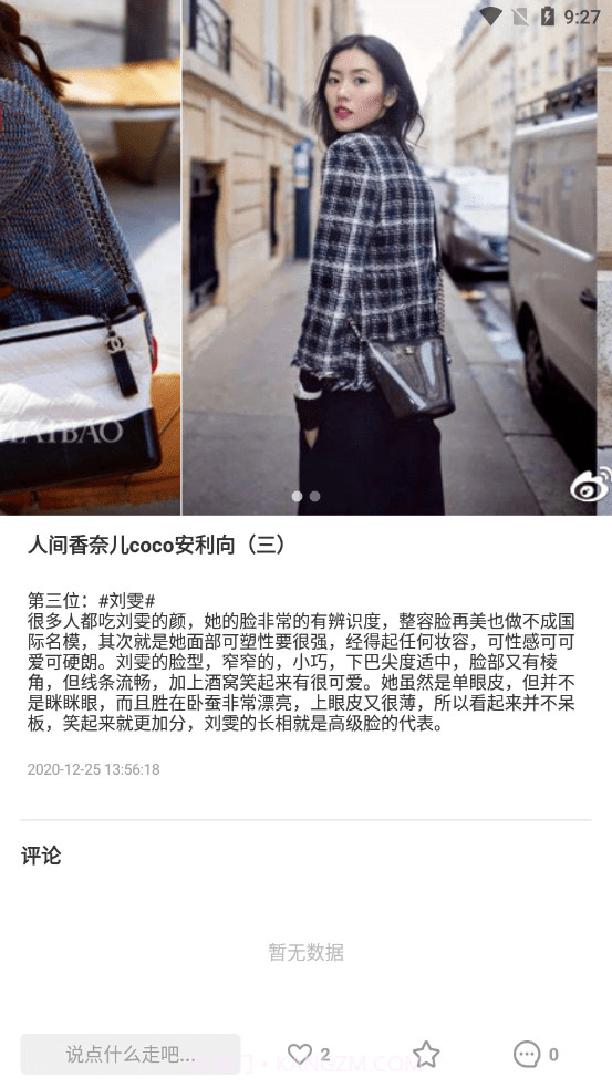 闺蜜纪截图3 闺蜜纪截图3