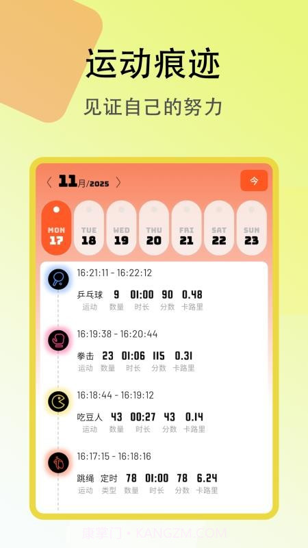 趣味跳绳会员免登录截图1 趣味跳绳会员免登录截图1