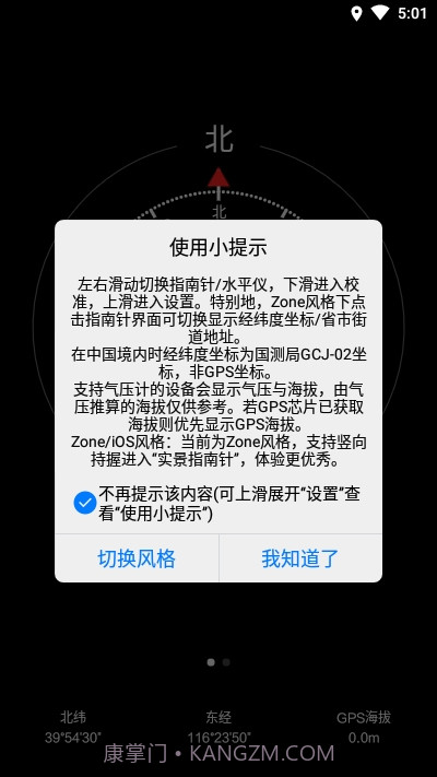 Zone指南针(IOS指南针)截图2