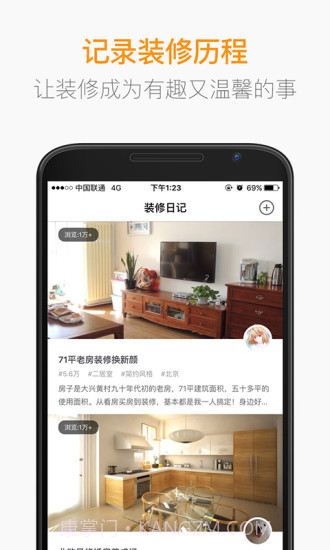 房天下装修截图2