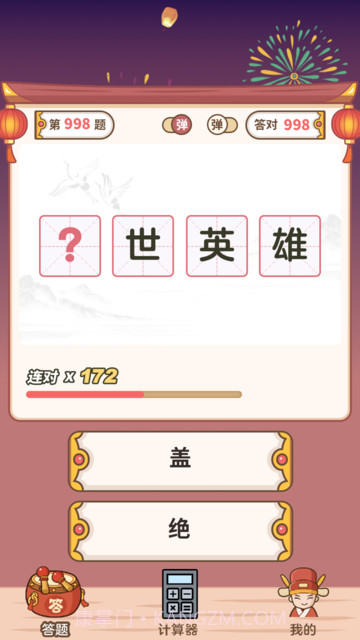 最爱猜成语截图1