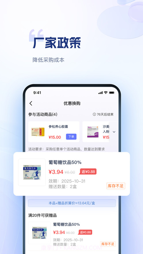 药米圈截图3 药米圈截图3