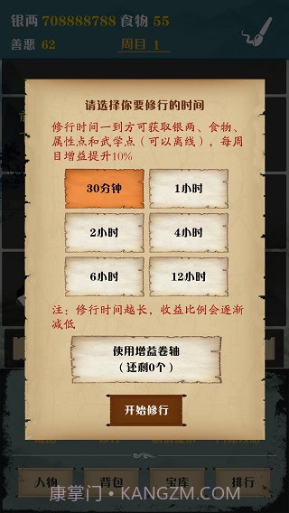 侠道江湖v2.0.5截图3 侠道江湖v2.0.5截图3