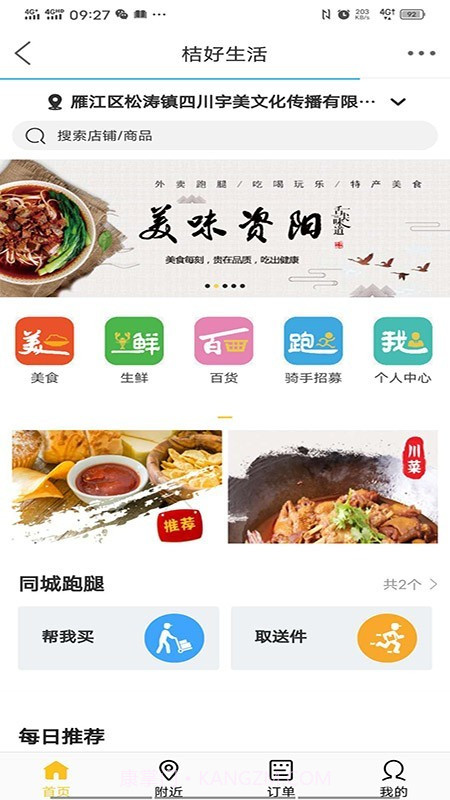 桔好生活截图4 桔好生活截图4