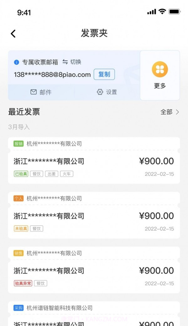 费控管家截图1 费控管家截图1