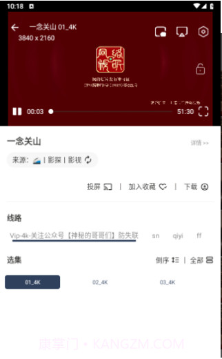 追剧4K宝藏app截图1 追剧4K宝藏app截图1