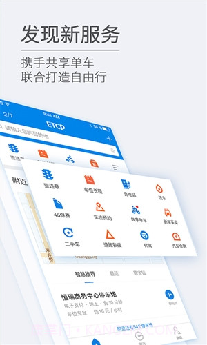 ETCP停车截图4