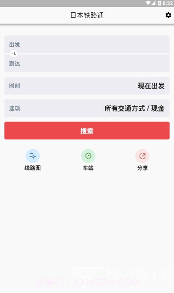 日本铁路通v1.6.0截图1