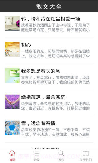 散文大全截图2 散文大全截图2