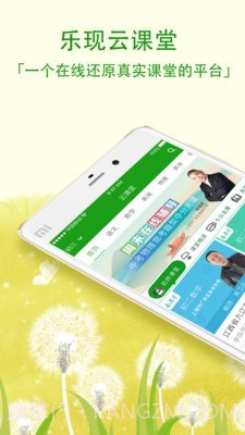 乐现云课堂截图1 乐现云课堂截图1