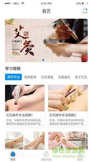 扶阳透灸(扶阳透灸仪器价格)V1.1.10 安卓免费版截图1