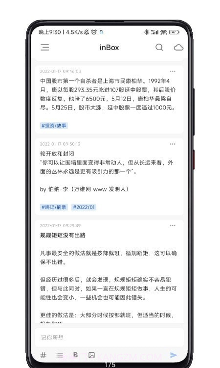 inbox笔记截图1 inbox笔记截图1