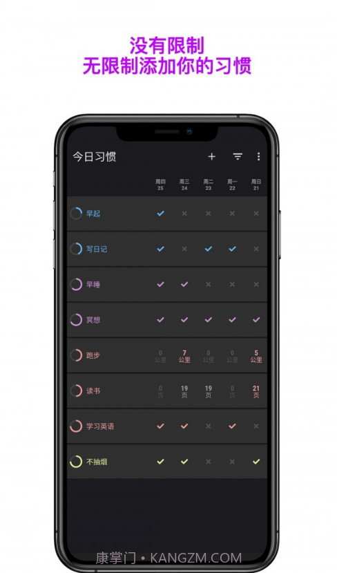 月皓今日习惯截图2