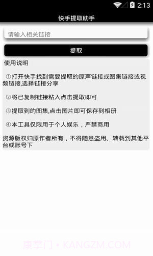快手提取助手截图3