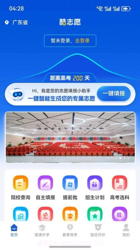 酷志愿全新版本截图2
