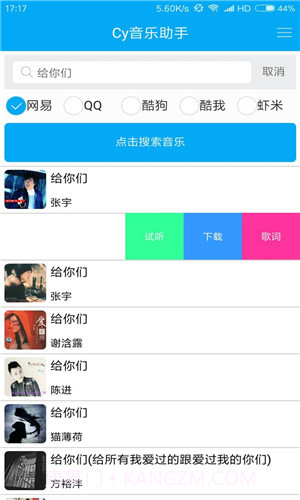 Cy音乐助手App截图4 Cy音乐助手App截图4