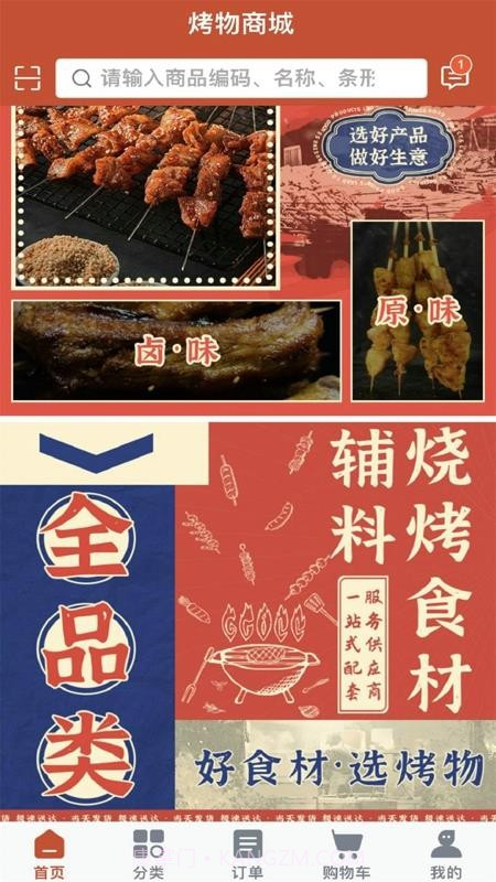 烤物正式版截图1