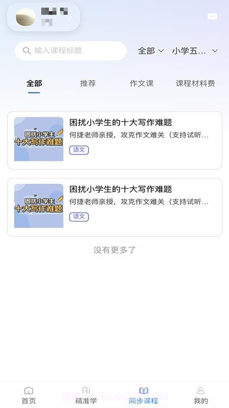 鼓教通定制版截图3 鼓教通定制版截图3
