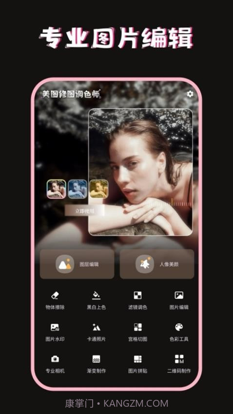 美图修图调色师老版本截图5 美图修图调色师老版本截图5