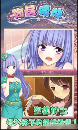 同居暧昧手游截图4