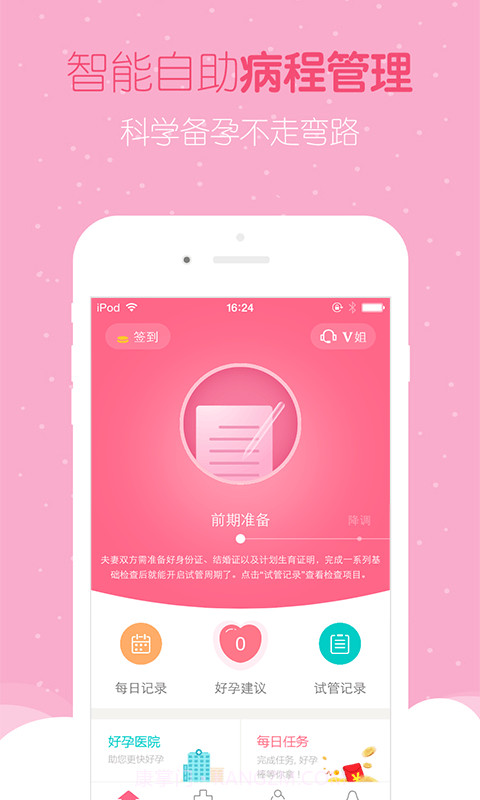 好孕帮-怀孕备孕截图5