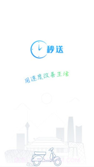 秒送骑士截图2 秒送骑士截图2