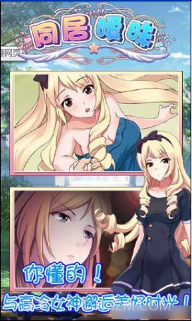 同居暧昧手游截图3