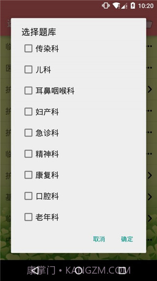 执业护士三基考试(执业护士三基训练题)V1.39 安卓最新版截图3