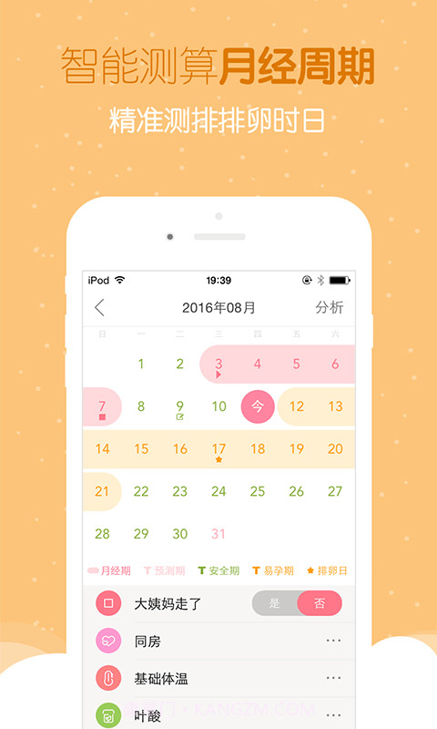 好孕帮-怀孕备孕截图4