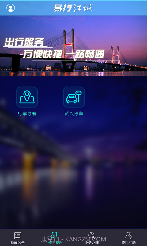易行江城截图3