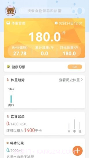 减脂菜谱截图4 减脂菜谱截图4