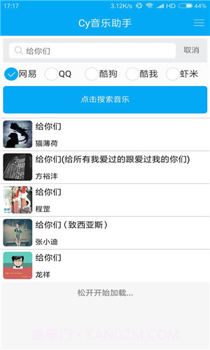 Cy音乐助手App截图2 Cy音乐助手App截图2