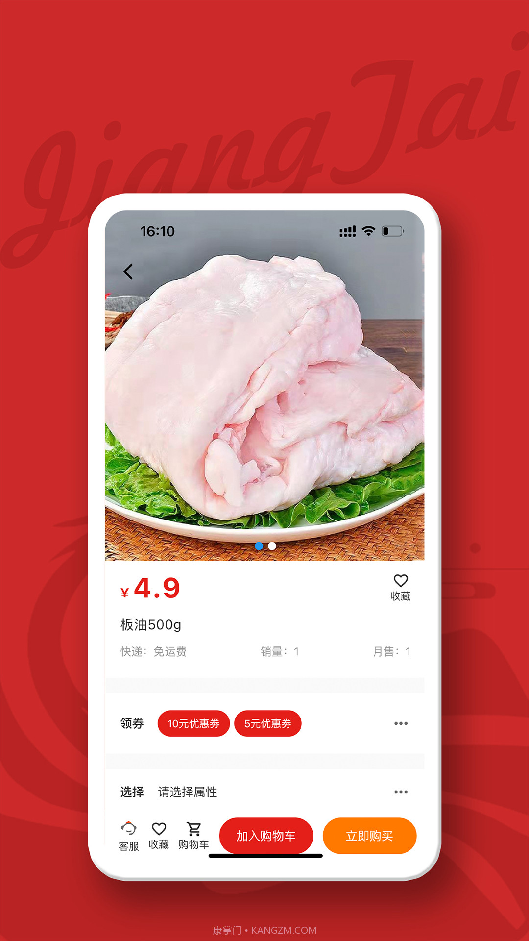 江泰生鲜截图2 江泰生鲜截图2