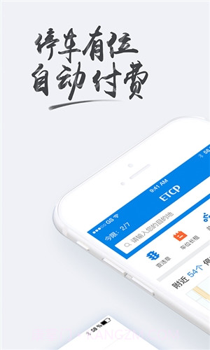ETCP停车截图1