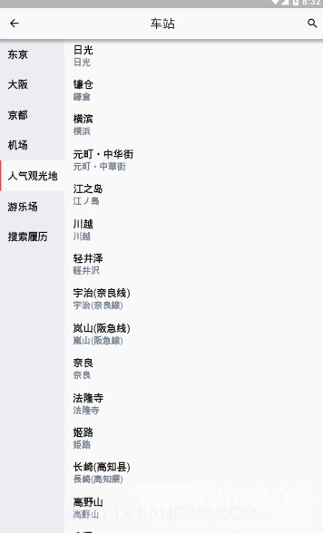 日本铁路通v1.6.0截图2
