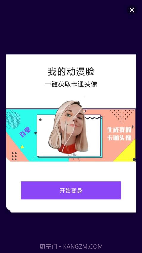 魔幻相机无会员截图1