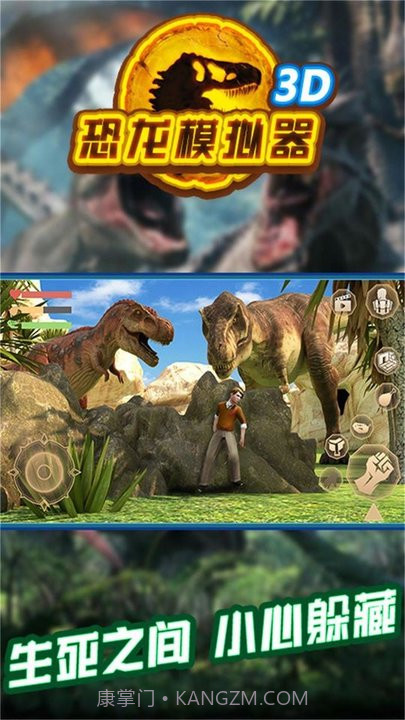 恐龙模拟器3d截图1