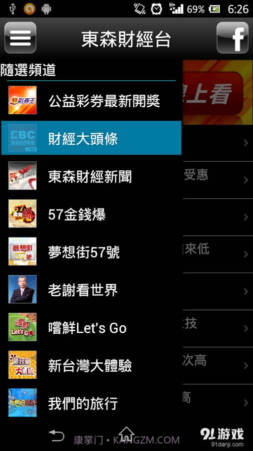 東森財經台截图1